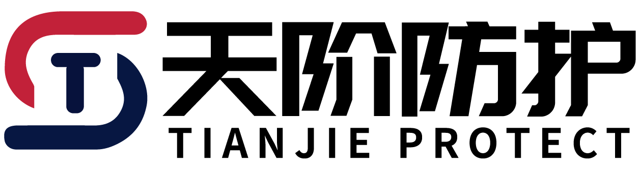 天阶防护LOGO